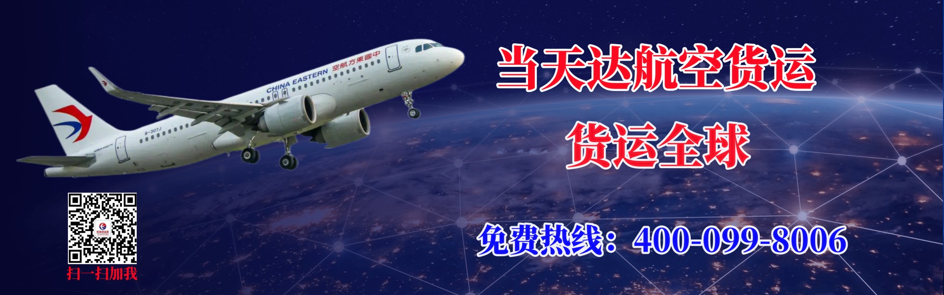 嘉兴航空快递