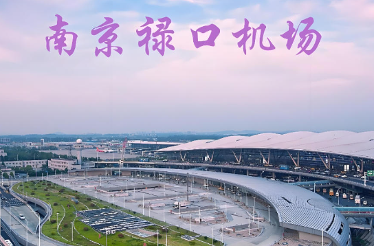 嘉兴始发南京航空快递